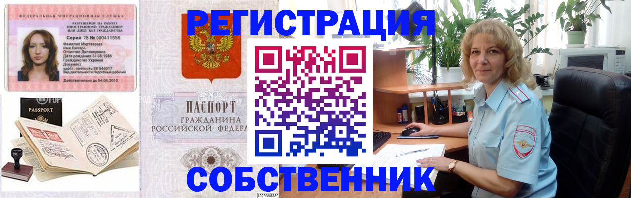 прописка законно в Козловке