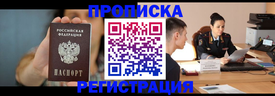 прописка регистрация в Козловке