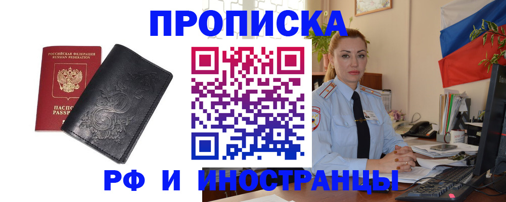 временная регистрация в квартире в Козловке