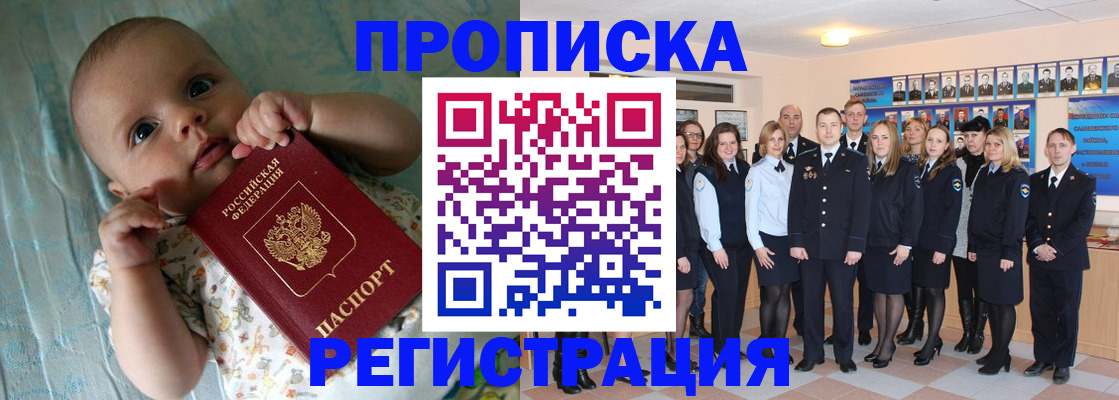 прописка в Козловке